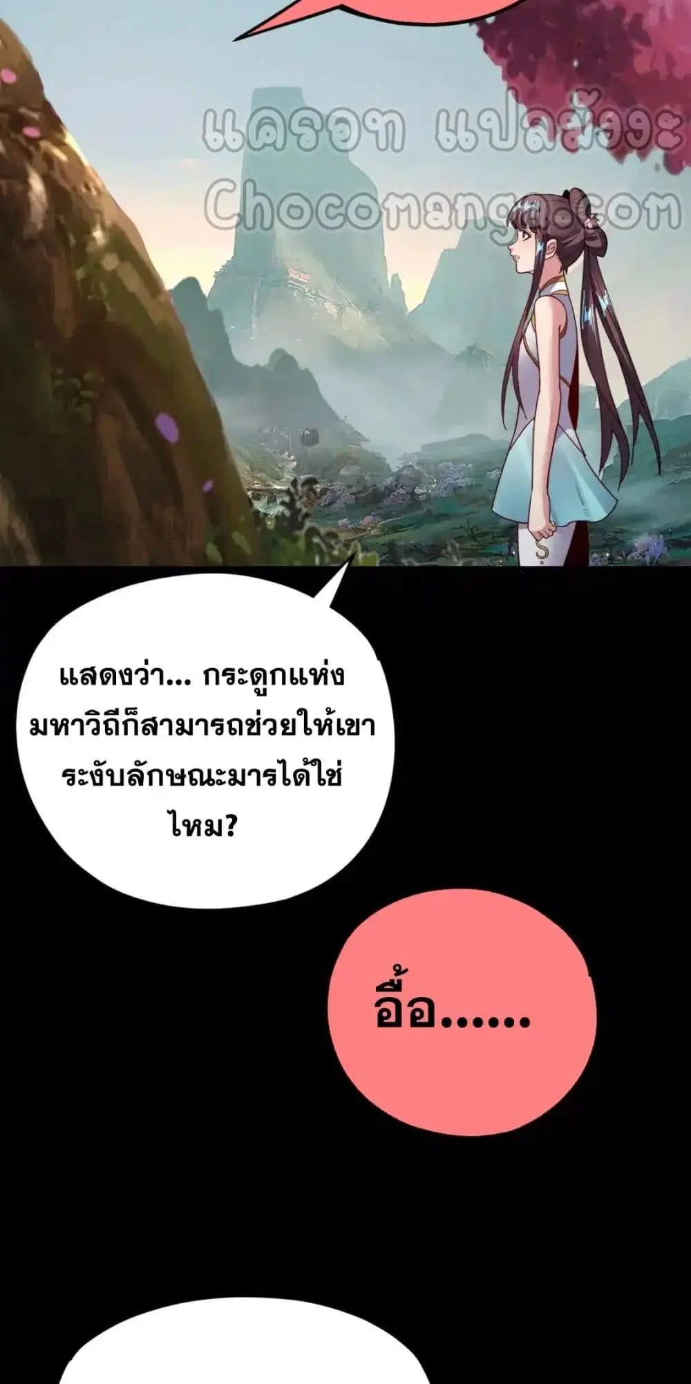 Villain is here ตอนที่ 119 หน้า 5