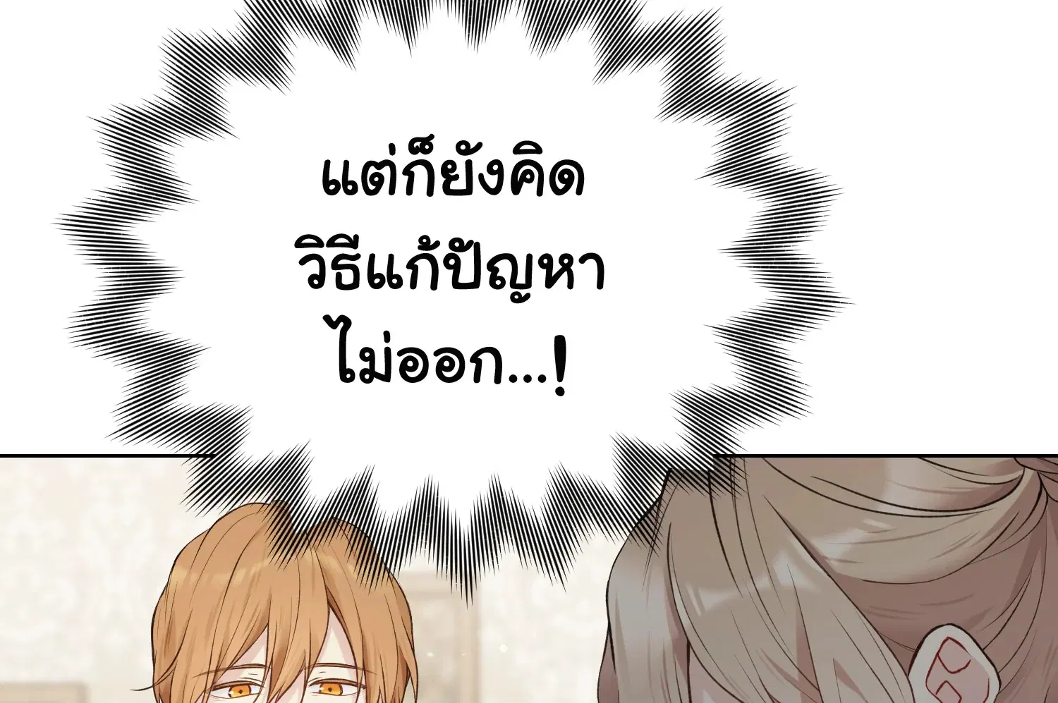 The Viridescent Crown ตอนที่ 58 หน้า 82