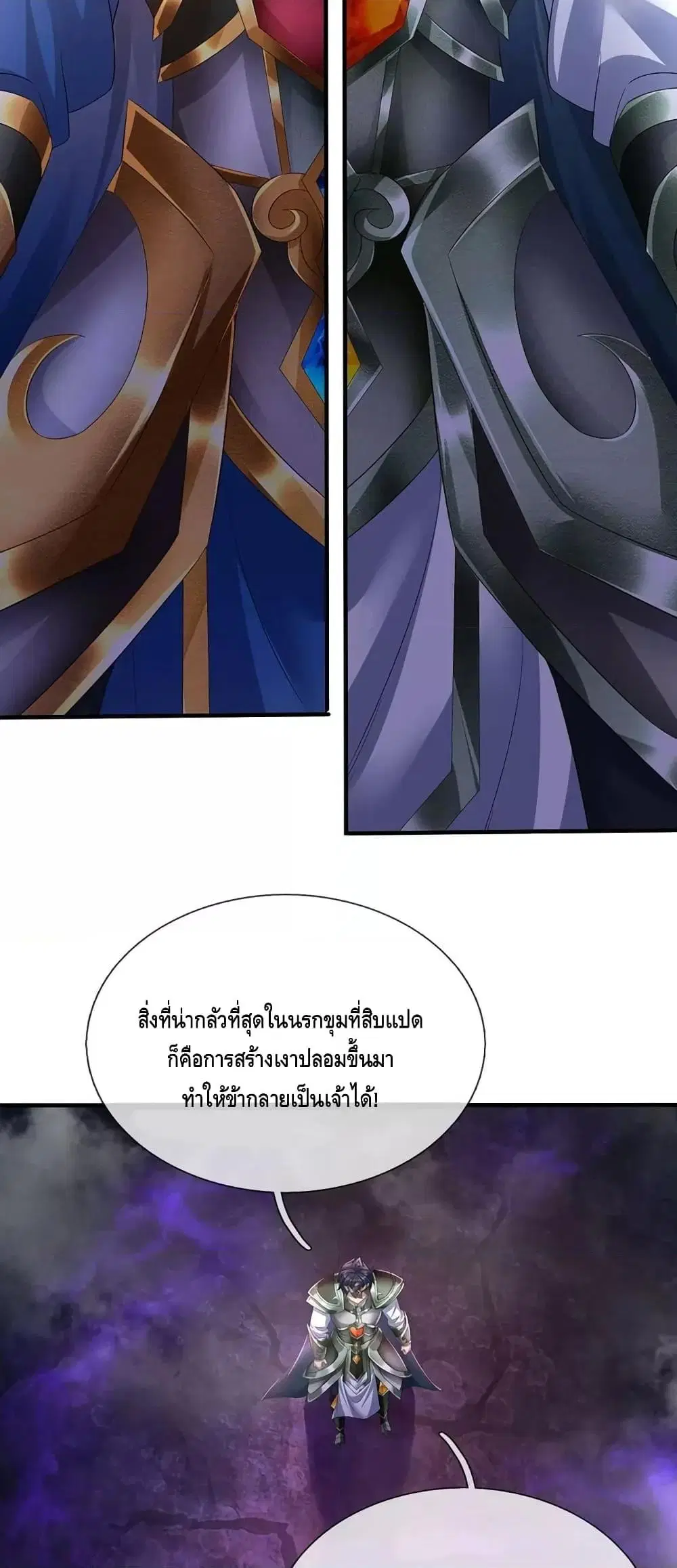 Opening to Supreme Dantian ตอนที่ 189 หน้า 5