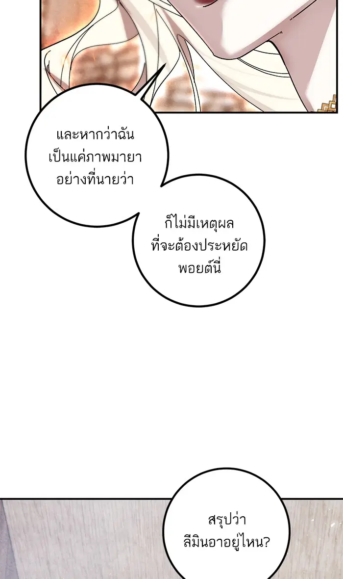 Return to Player ตอนที่ 64 หน้า 84