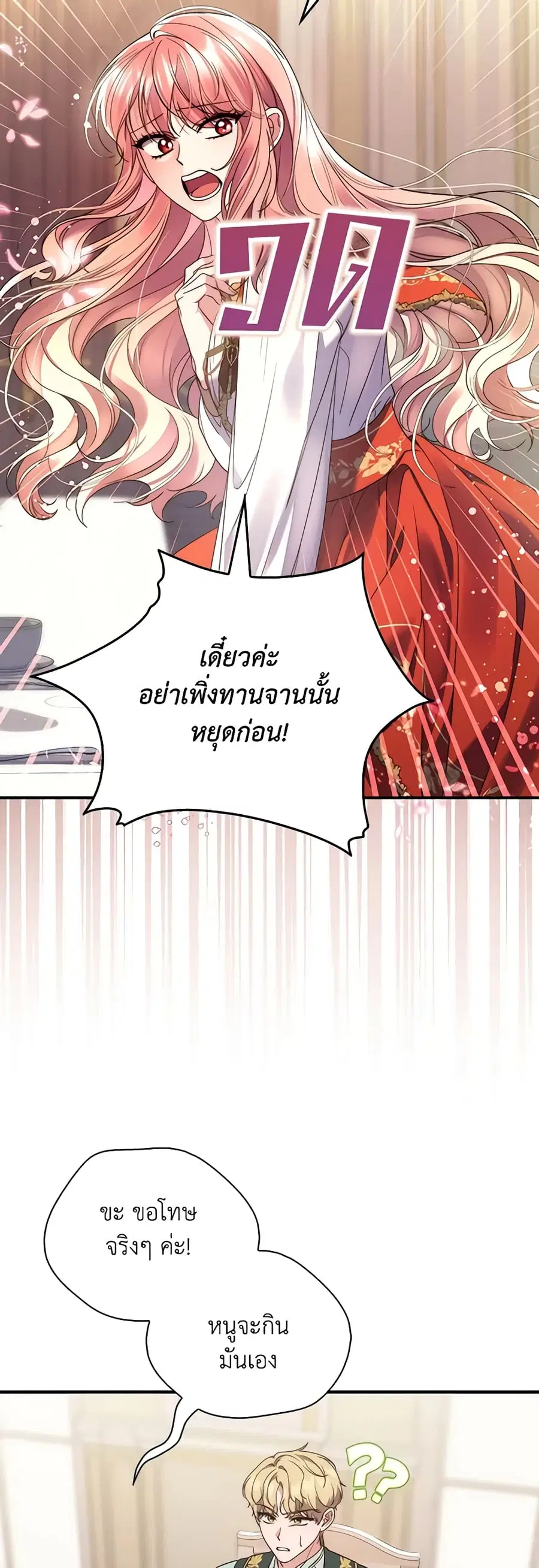 Fortune-Telling Lady ตอนที่ 2 หน้า 31