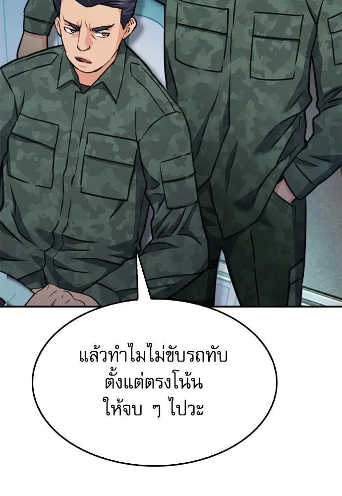 The Druid of Seoul Station ตอนที่ 135 หน้า 60