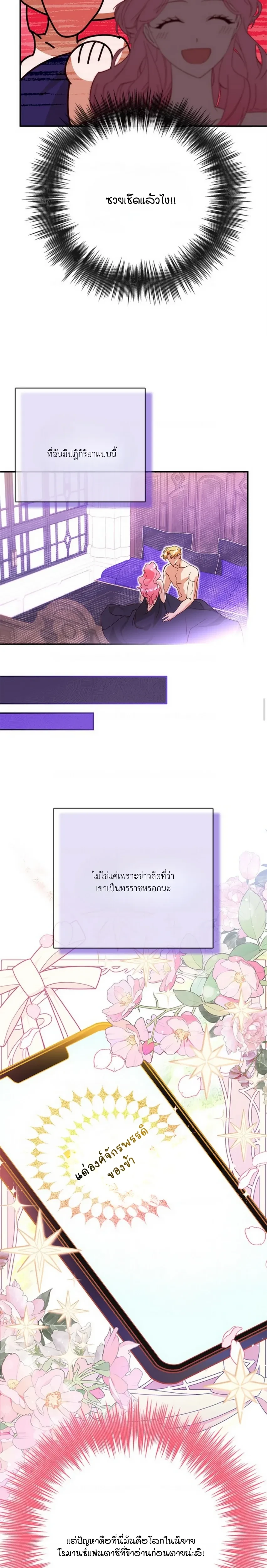 I Took Away the Tyrant’s Innocence – ข้าพรากพรหมจรรย์ของทรราชไปเสียแล้ว ตอนที่ 1 หน้า 15