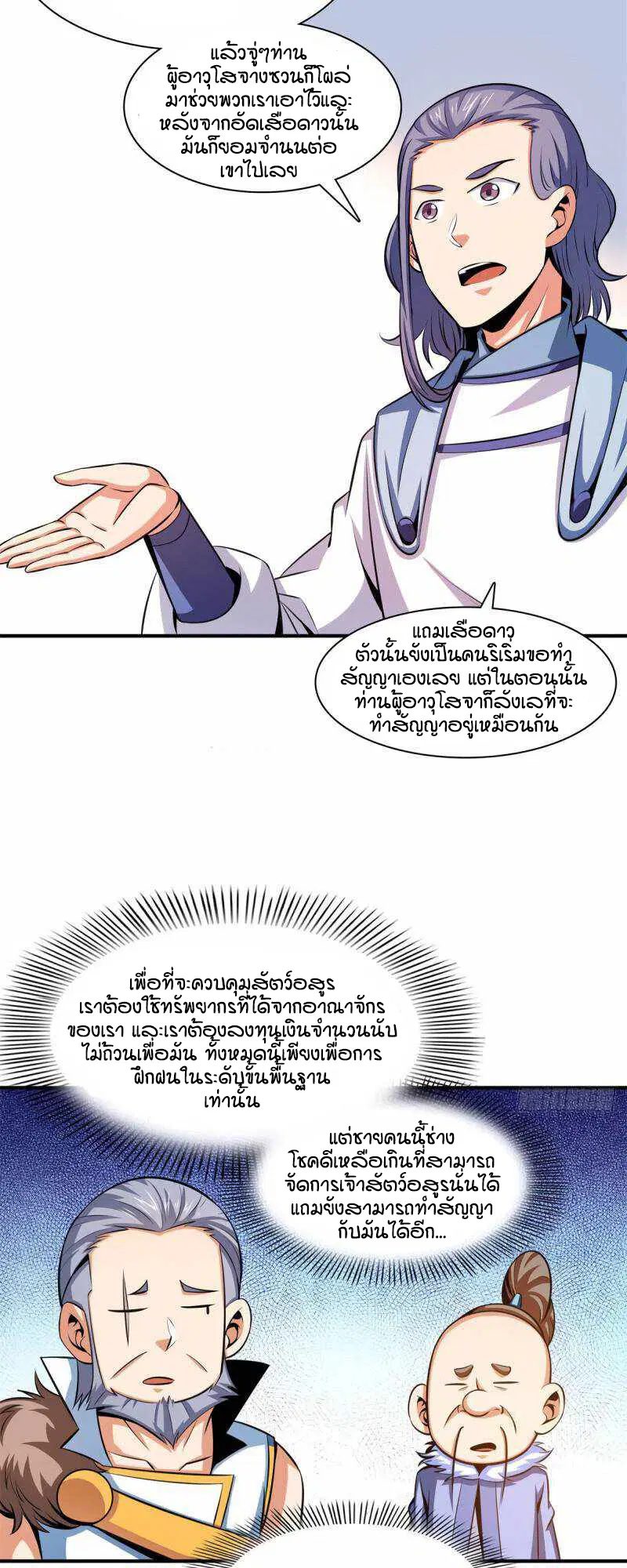 Library to Heaven’s Path ตอนที่ 144 หน้า 7