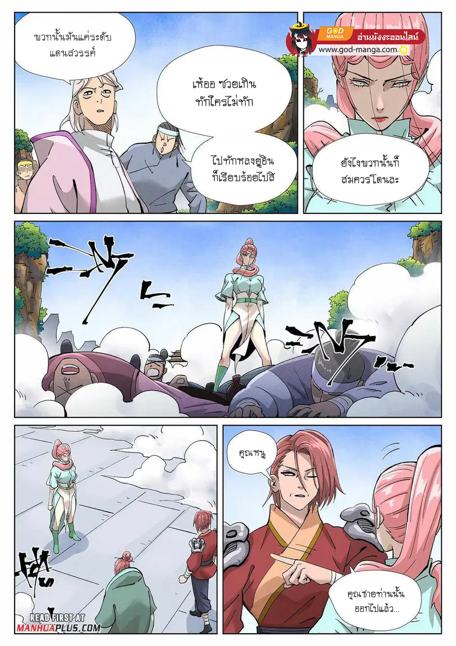 Tales of Demons and Gods ตอนที่ 416 หน้า 5