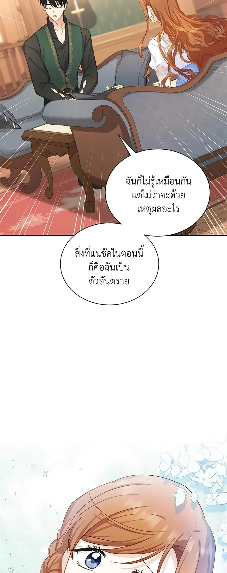 The Soulless Duchess ตอนที่ 118 หน้า 14