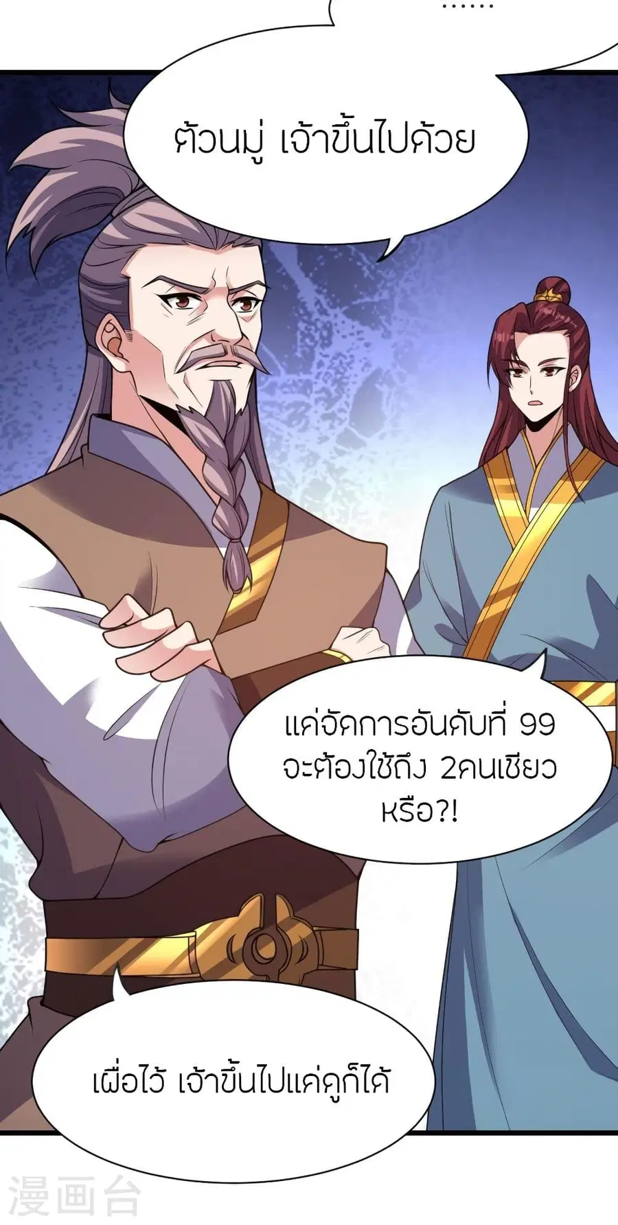 Banished Disciple’s Counterattack ราชาอมตะผู้ถูกขับไล่ ตอนที่ 331 หน้า 58