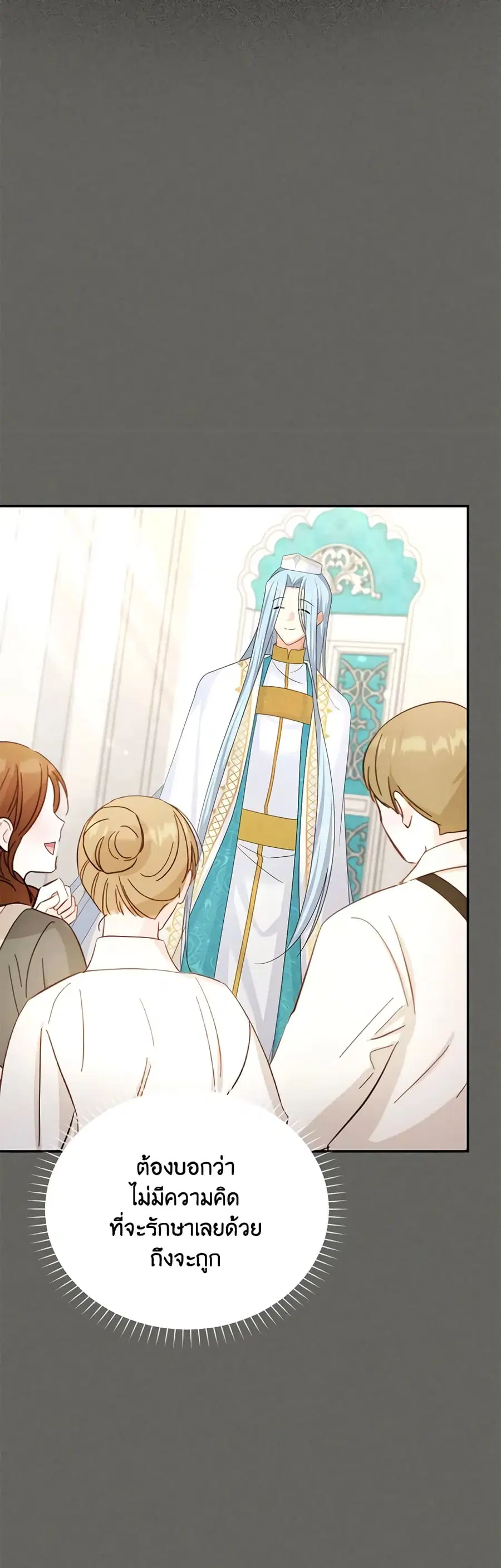The Soulless Duchess ตอนที่ 138 หน้า 35