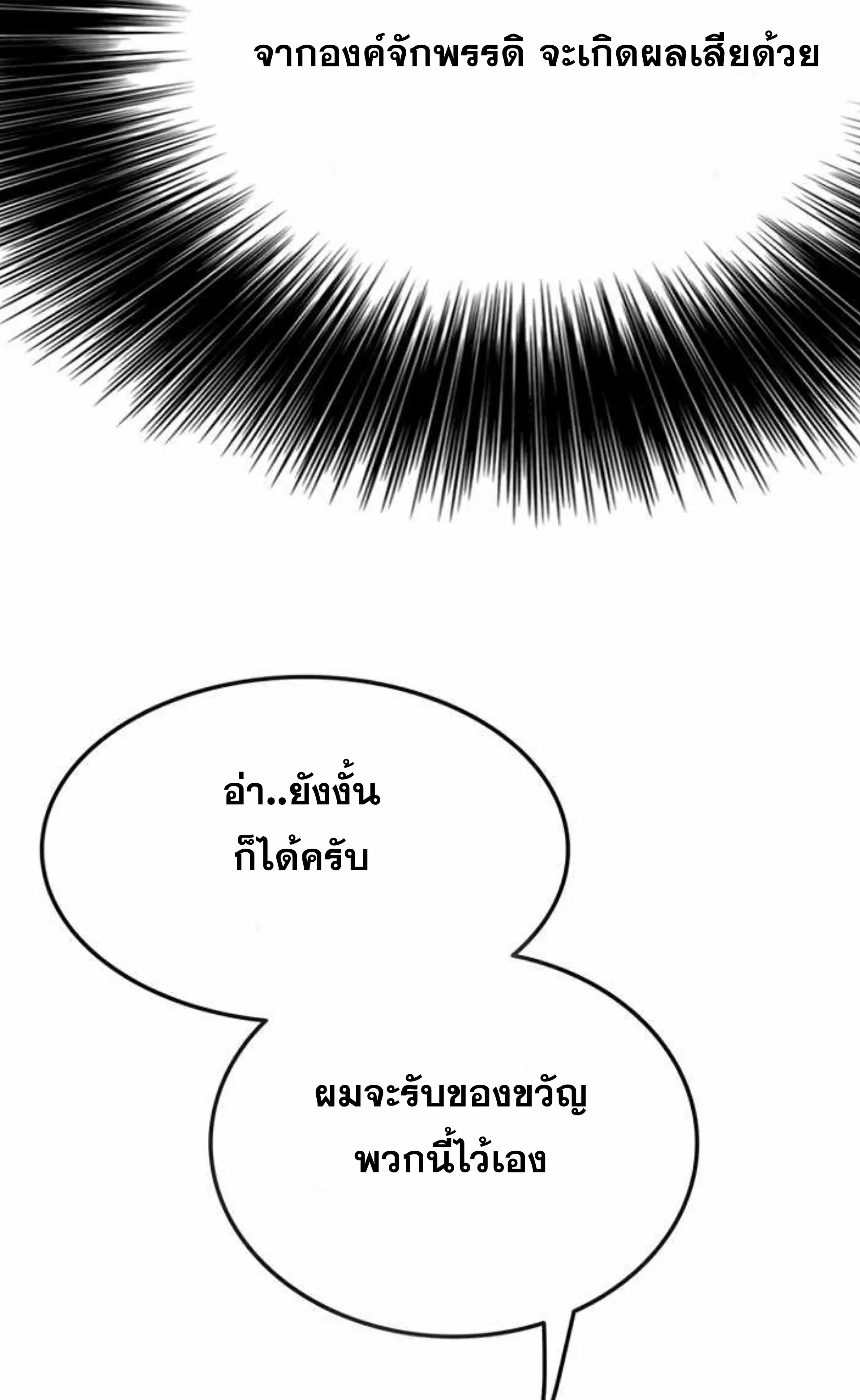 The Undefeatable Swordsman ตอนที่ 60 หน้า 15