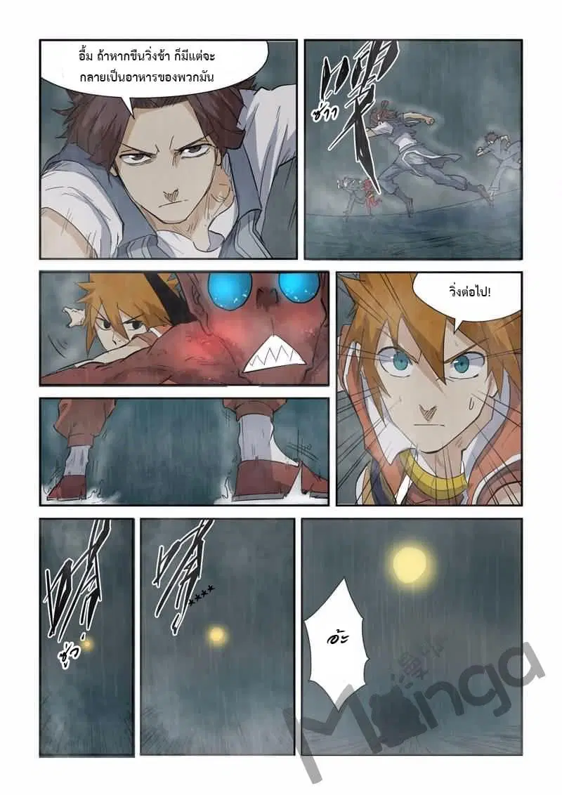 Tales of Demons and Gods ตอนที่ 147 หน้า 13