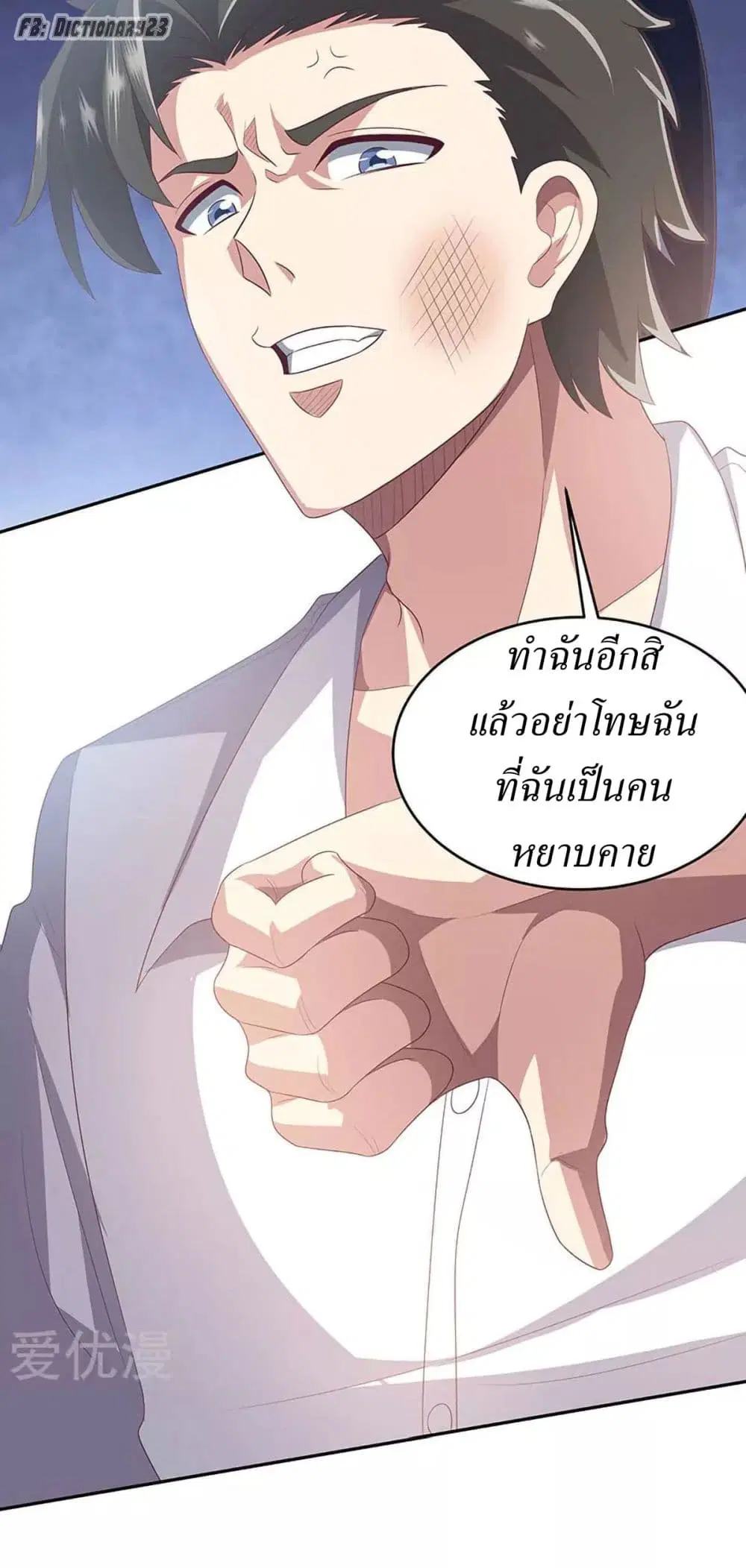 The Super Doctor From 2089 ตอนที่ 82 หน้า 26