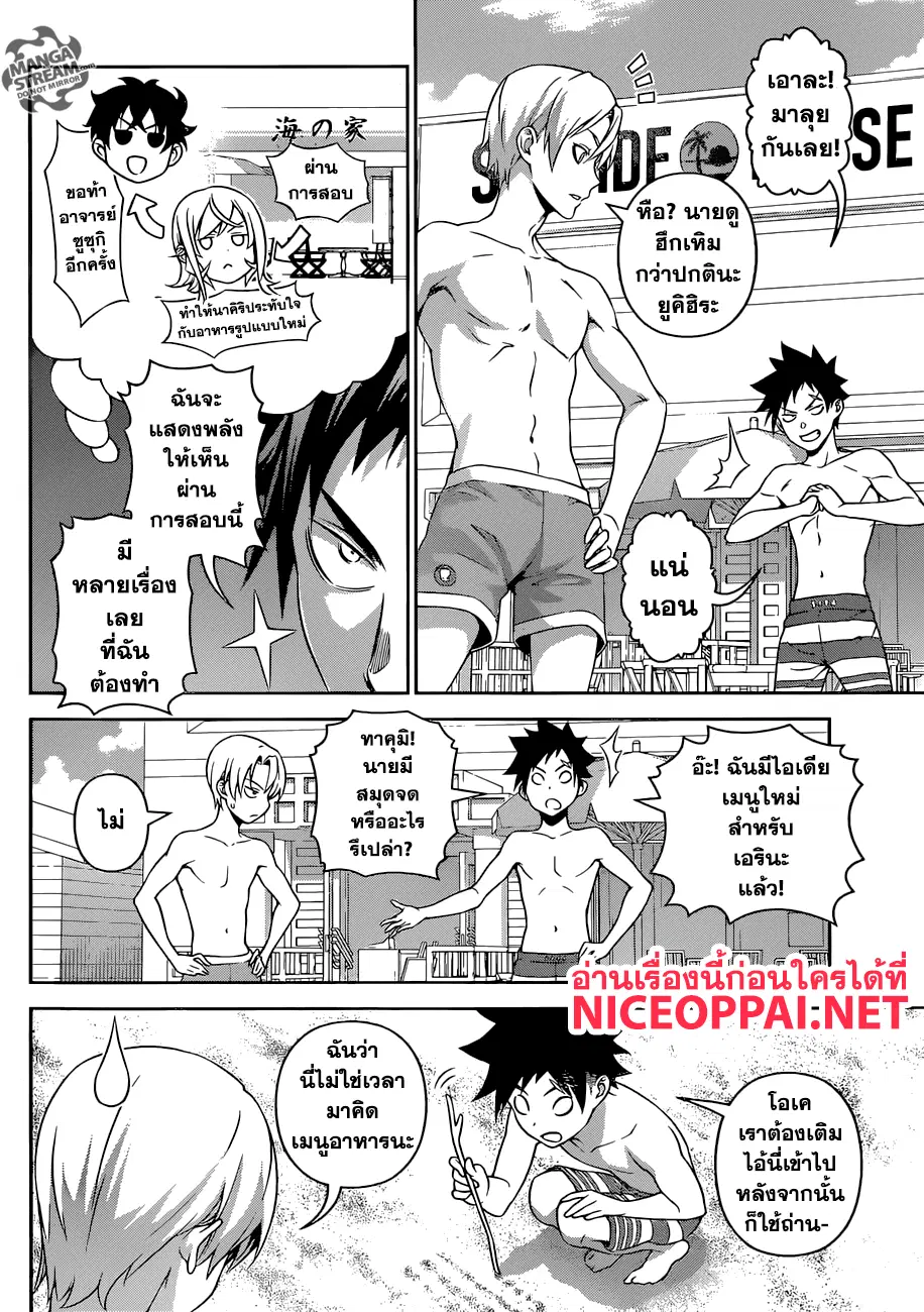 Shokugeki no Soma ตอนที่ 277 หน้า 11