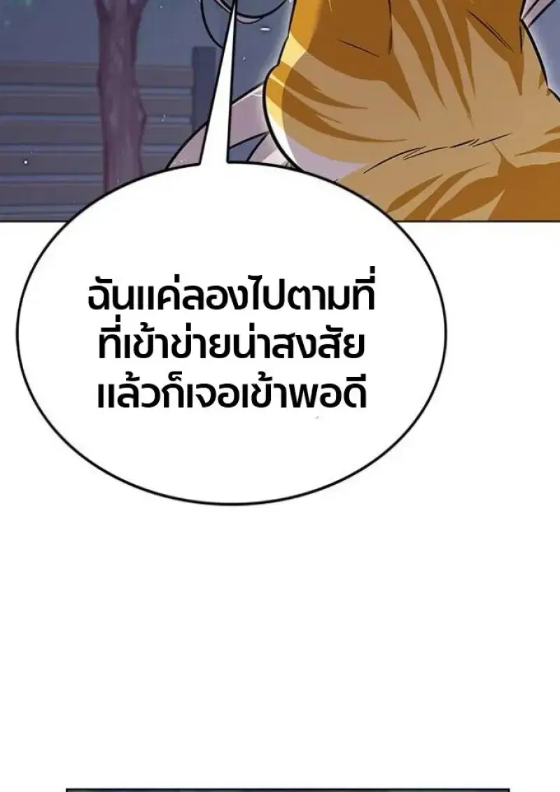 Eleceed ตอนที่ 393 หน้า 146