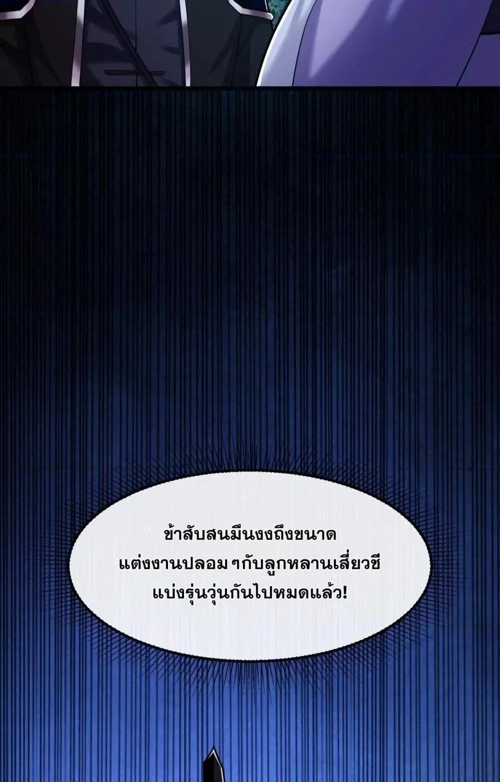 The Ten Great Emperors At The Beginning Are All My Apprentices ตอนที่ 37 หน้า 12