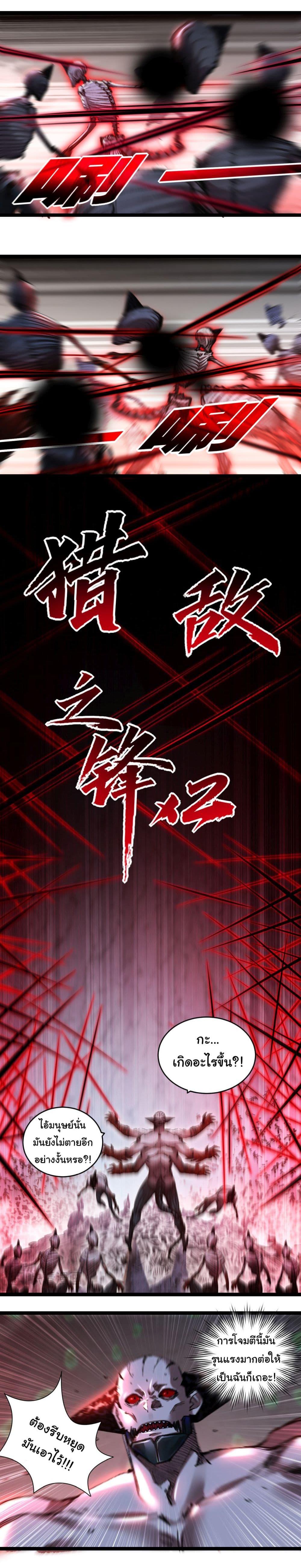 Moon Slayer (I’m The Boss in Magic Moon) ตอนที่ 37 หน้า 8