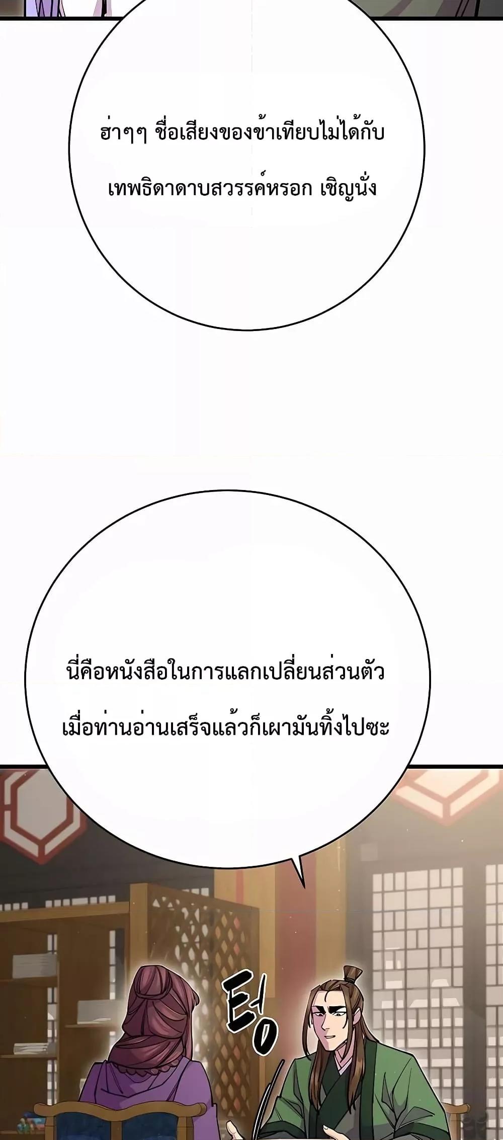 World’s Greatest Senior Disciple ตอนที่ 29 หน้า 53