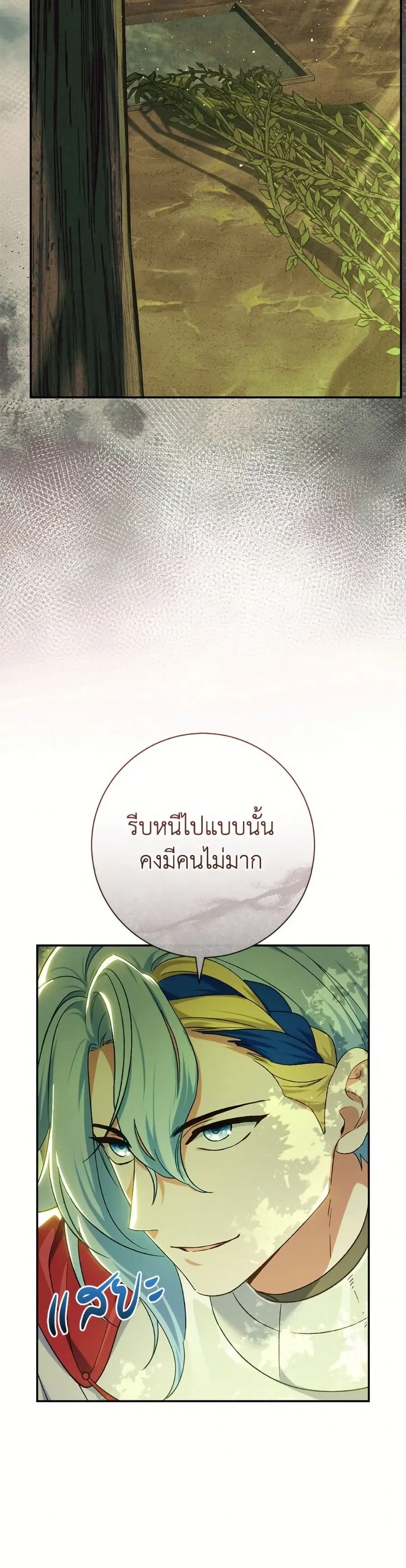 The Villain’s Match Is Too Perfect – คู่ดูตัวของนางร้ายเพอร์เฟกต์เกินไป ตอนที่ 85 หน้า 32