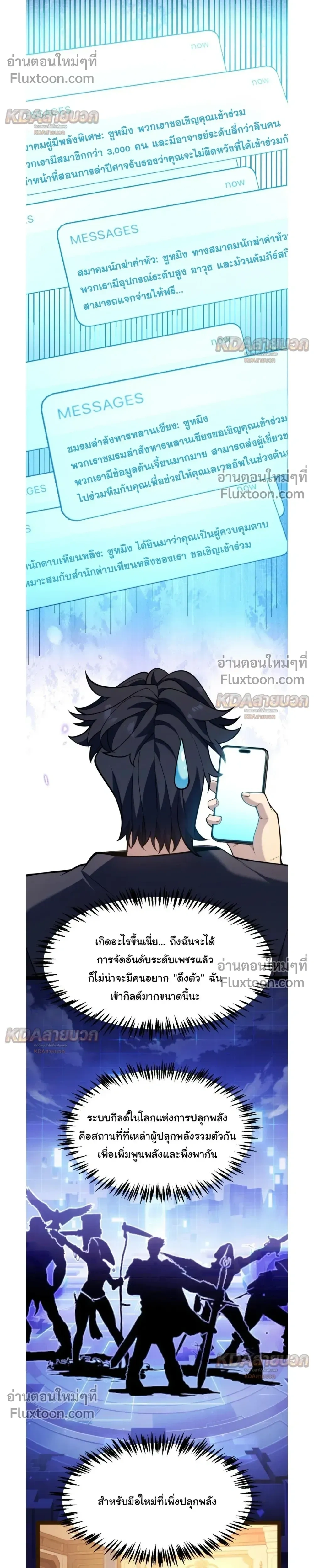 Starting With a Mythic Talent, I Cut Down Gods! ปลุกพลังระดับตำนาน สังหารทวยเทพ ตอนที่ 33 หน้า 22