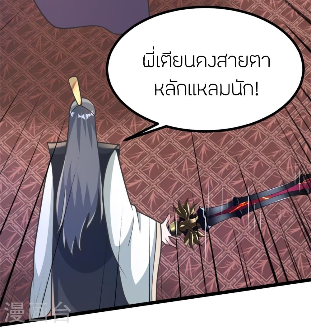 Banished Disciple’s Counterattack ราชาอมตะผู้ถูกขับไล่ ตอนที่ 418 หน้า 36