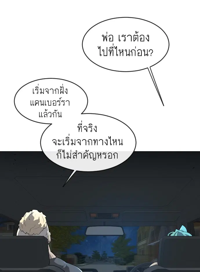Superhuman Era ตอนที่ 116 หน้า 70