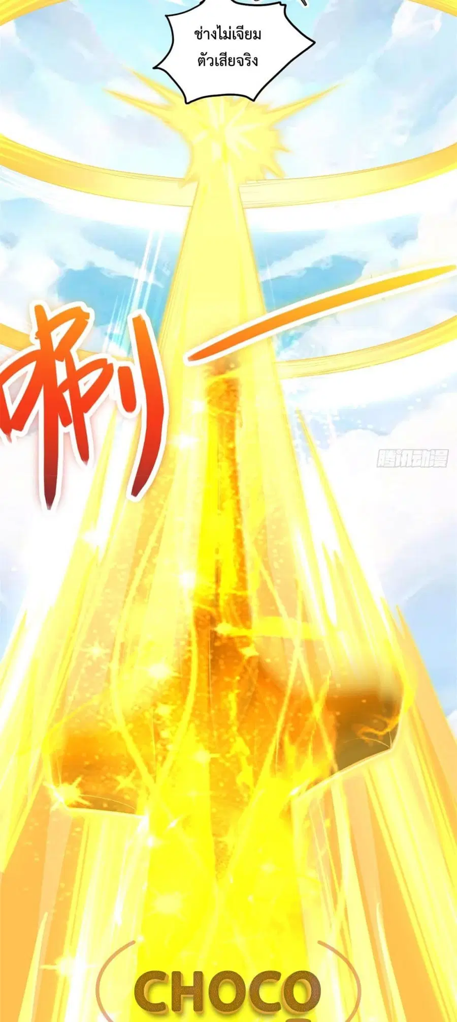 I Can Become A Sword God ตอนที่ 39 หน้า 4