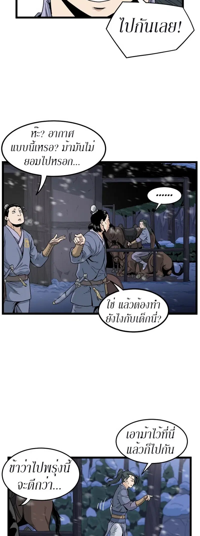 Murim Login ตอนที่ 22 หน้า 29