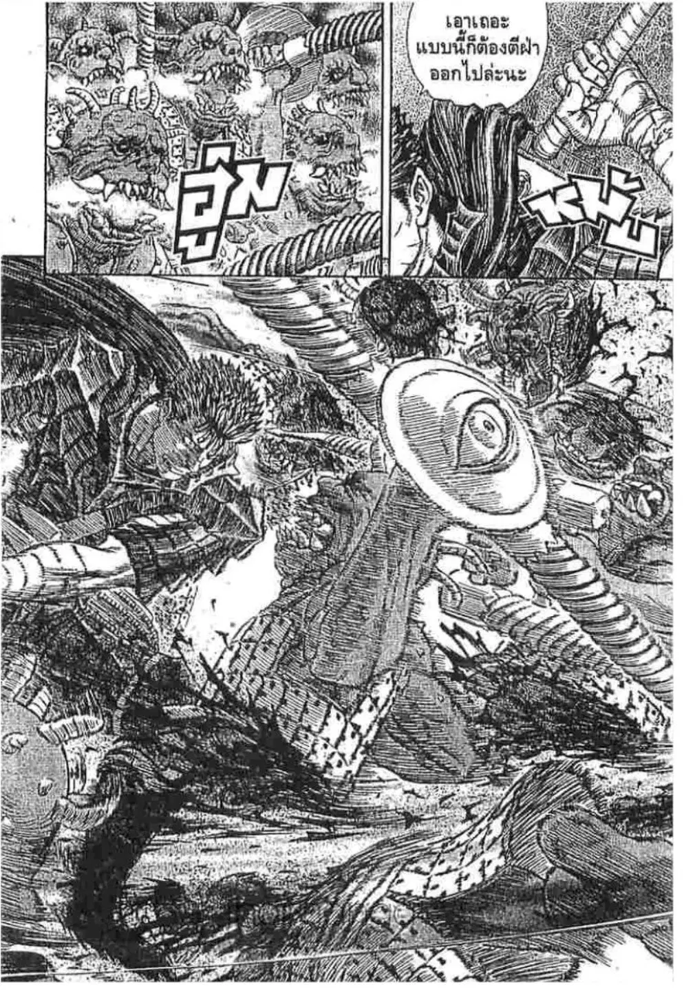 Berserk ตอนที่ 272 หน้า 6