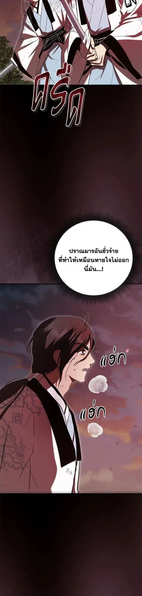 Path of the Shaman ตอนที่ 127 หน้า 47