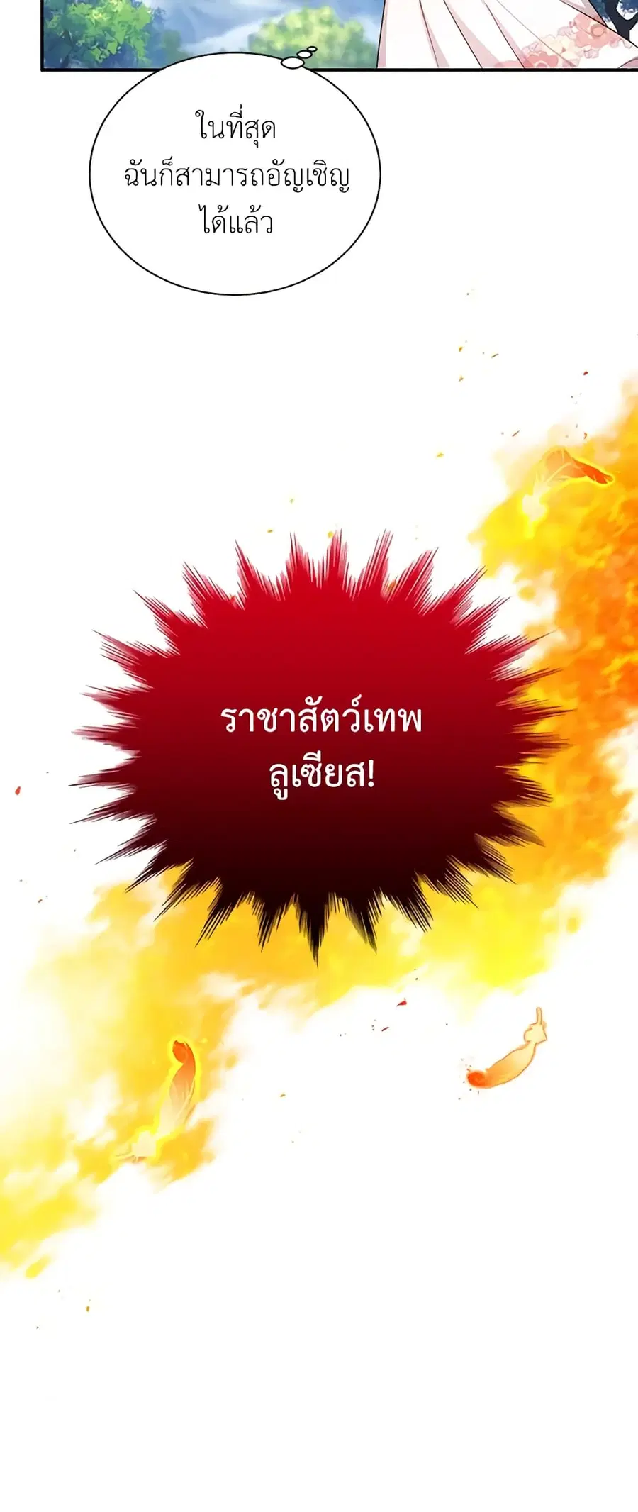 The Soulless Duchess ตอนที่ 46 หน้า 13