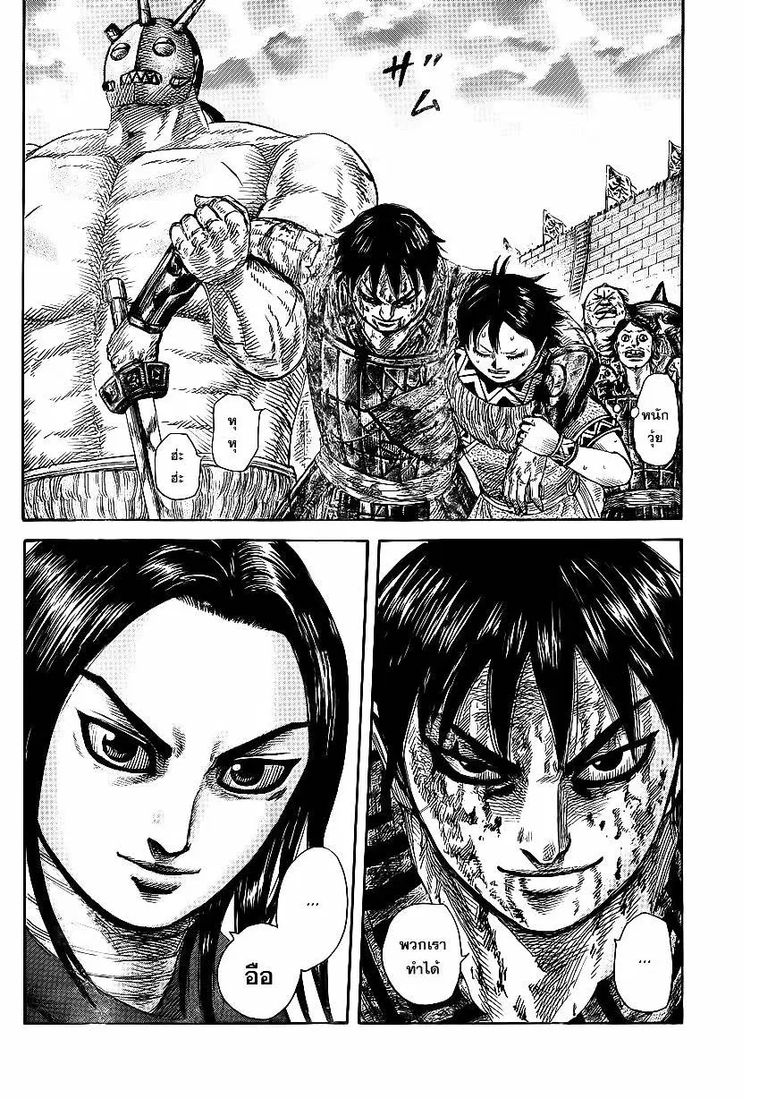 Kingdom ตอนที่ 352 หน้า 17