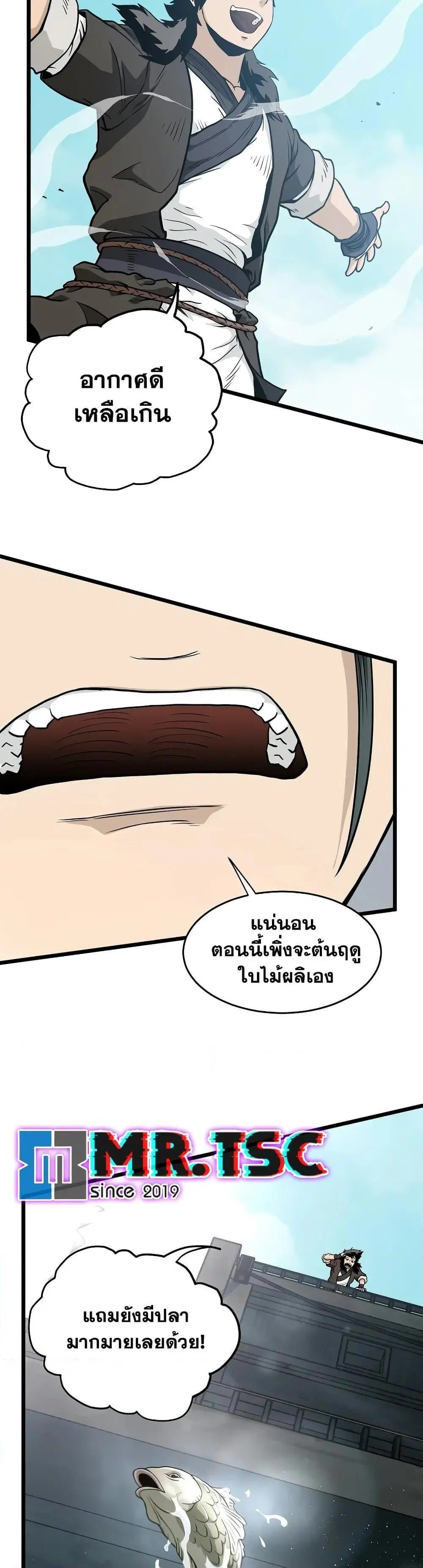 Murim Login ตอนที่ 220 หน้า 42