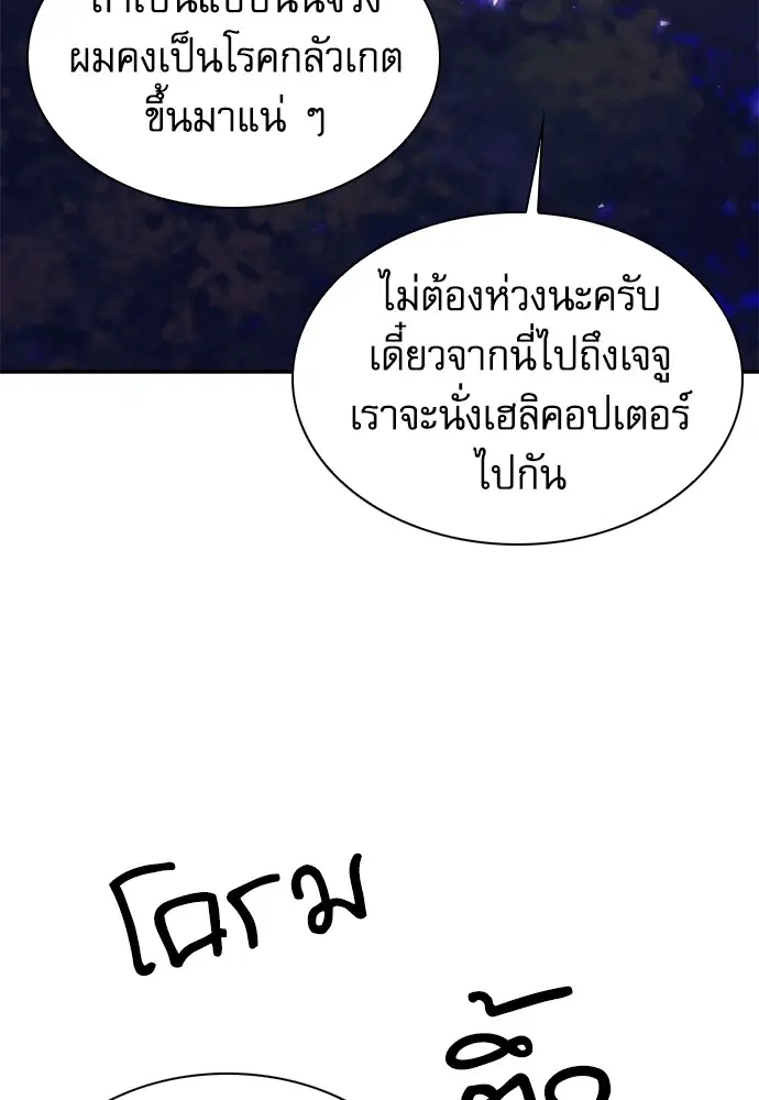 The Druid of Seoul Station ตอนที่ 157 หน้า 109