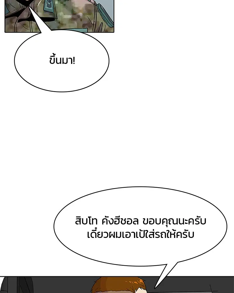 Kitchen Soldier ตอนที่ 42 หน้า 61