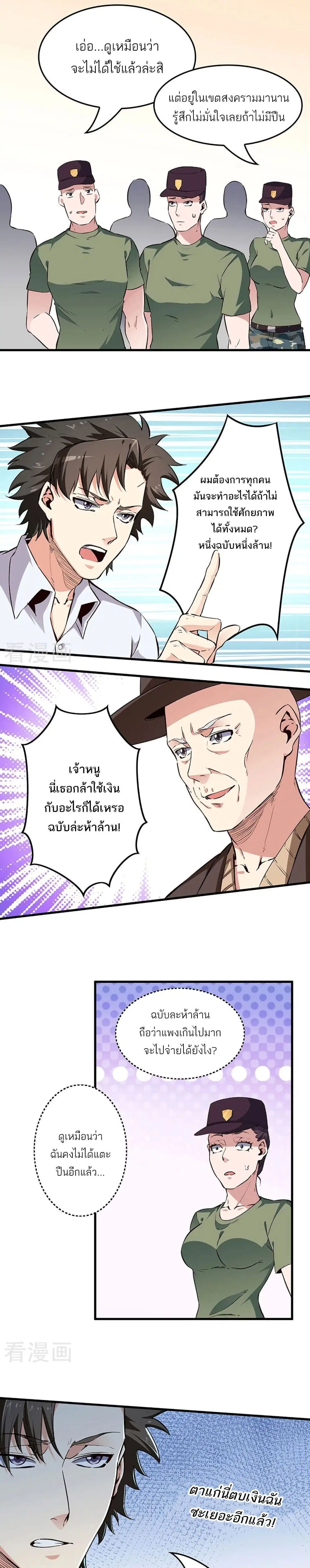 The Super Doctor From 2089 ตอนที่ 187 หน้า 7