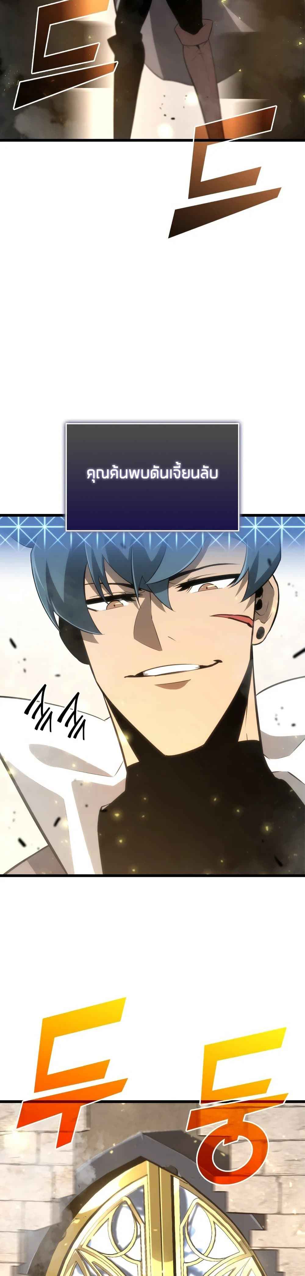 Return of the SSS-Class Ranker ตอนที่ 18 หน้า 54