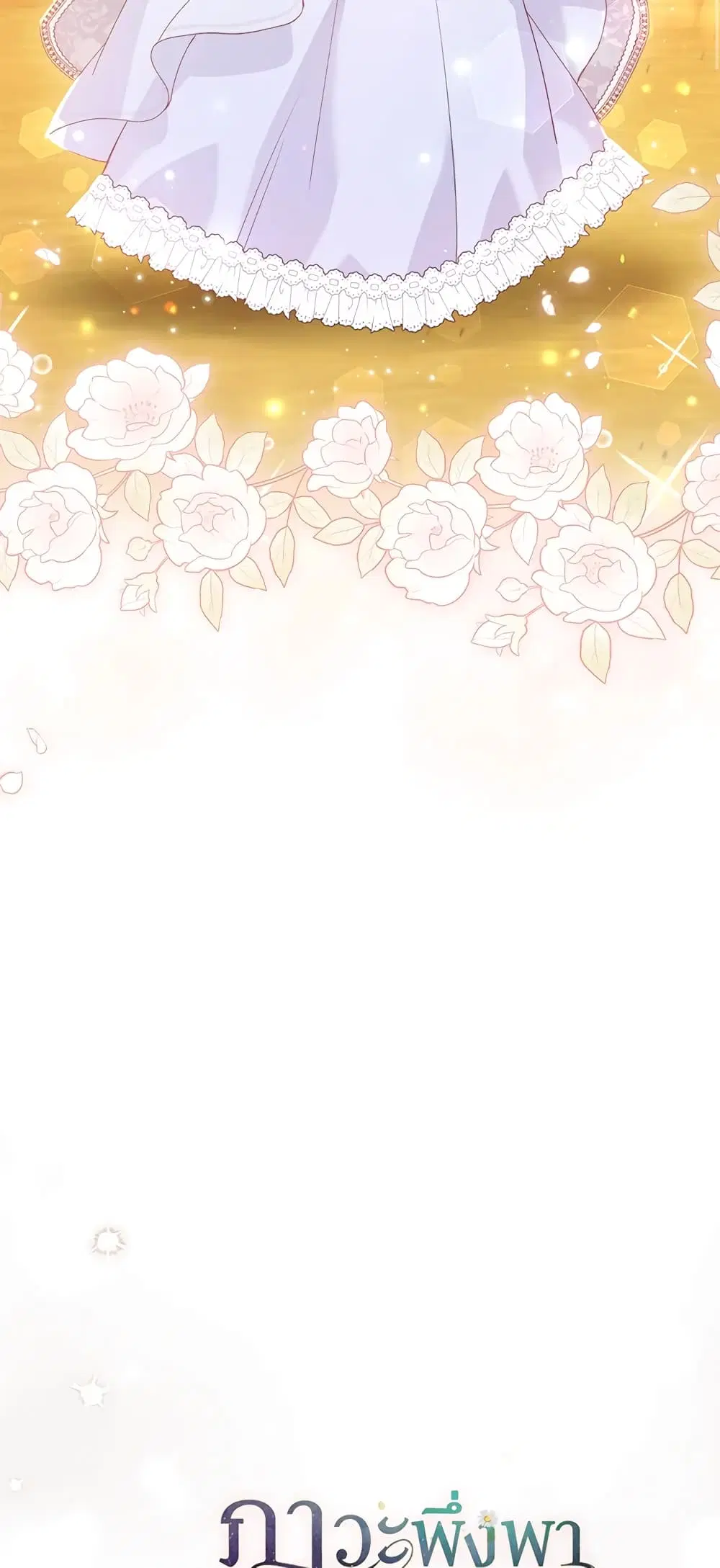 The Symbiotic Relationship Between a Panther and a Rabbit ตอนที่ 68 หน้า 13
