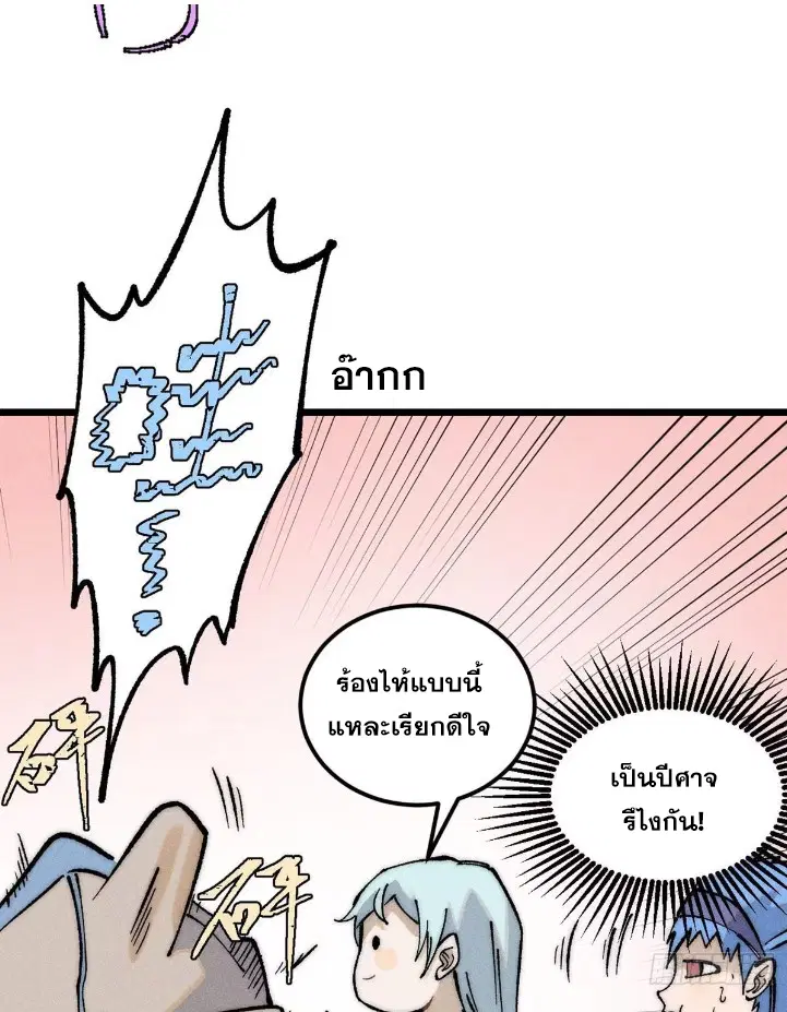 All Hail the Sect Leader ตอนที่ 267 หน้า 69