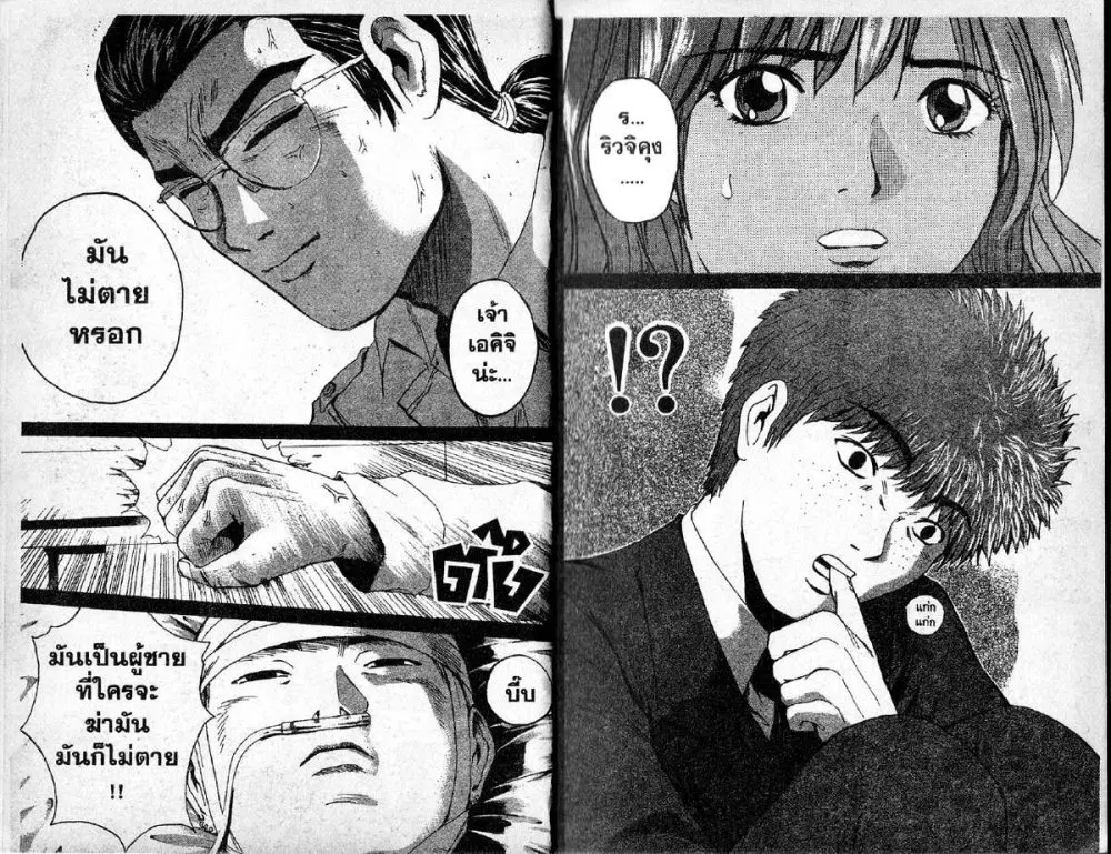 GTO : Great Teacher Onizuka ตอนที่ 196 หน้า 5