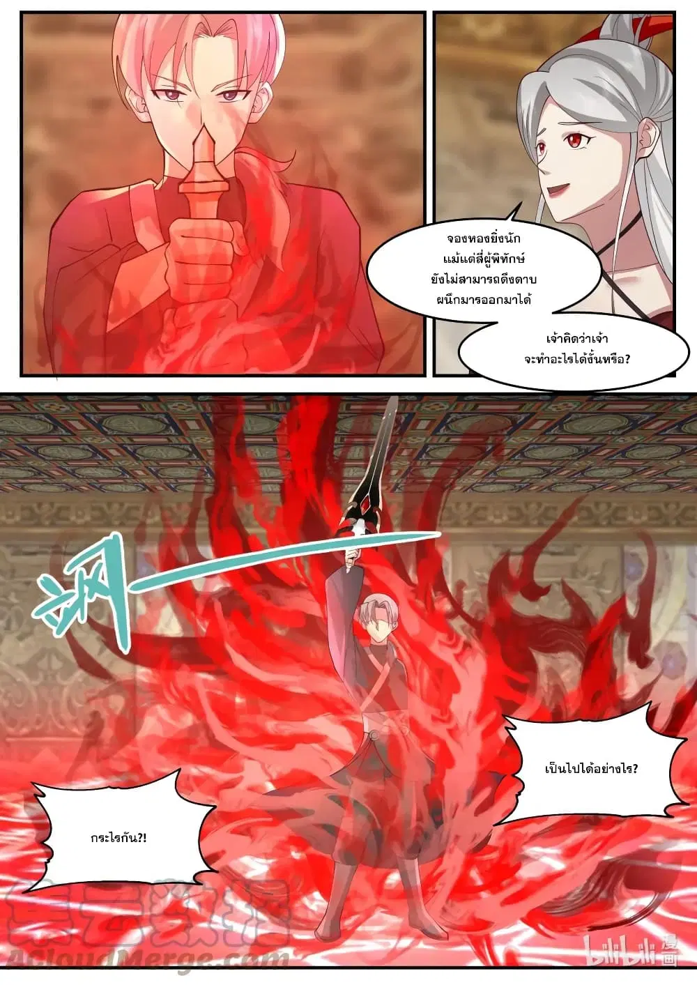 Martial God Asura ตอนที่ 603 หน้า 11