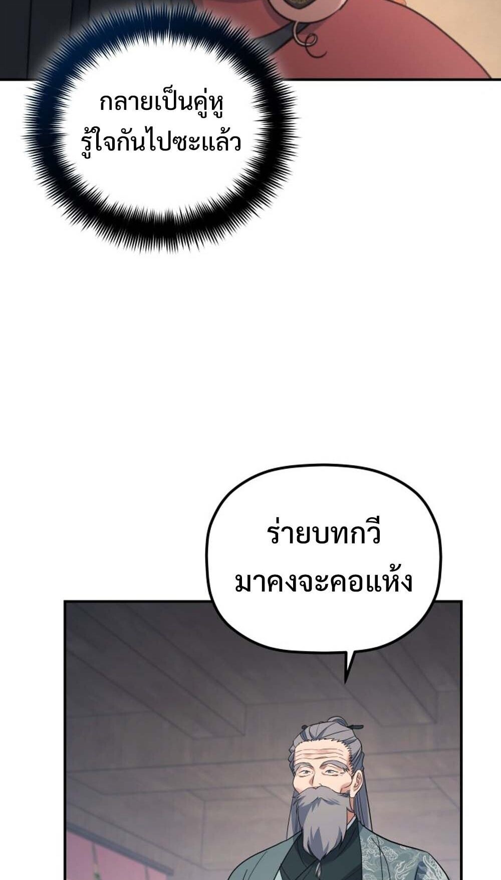 The Youngest Son of the Eunhae Sangdan บุตรชายคนสุดท้องแห่งหอการค้าอึนเฮ ตอนที่ 43 หน้า 26