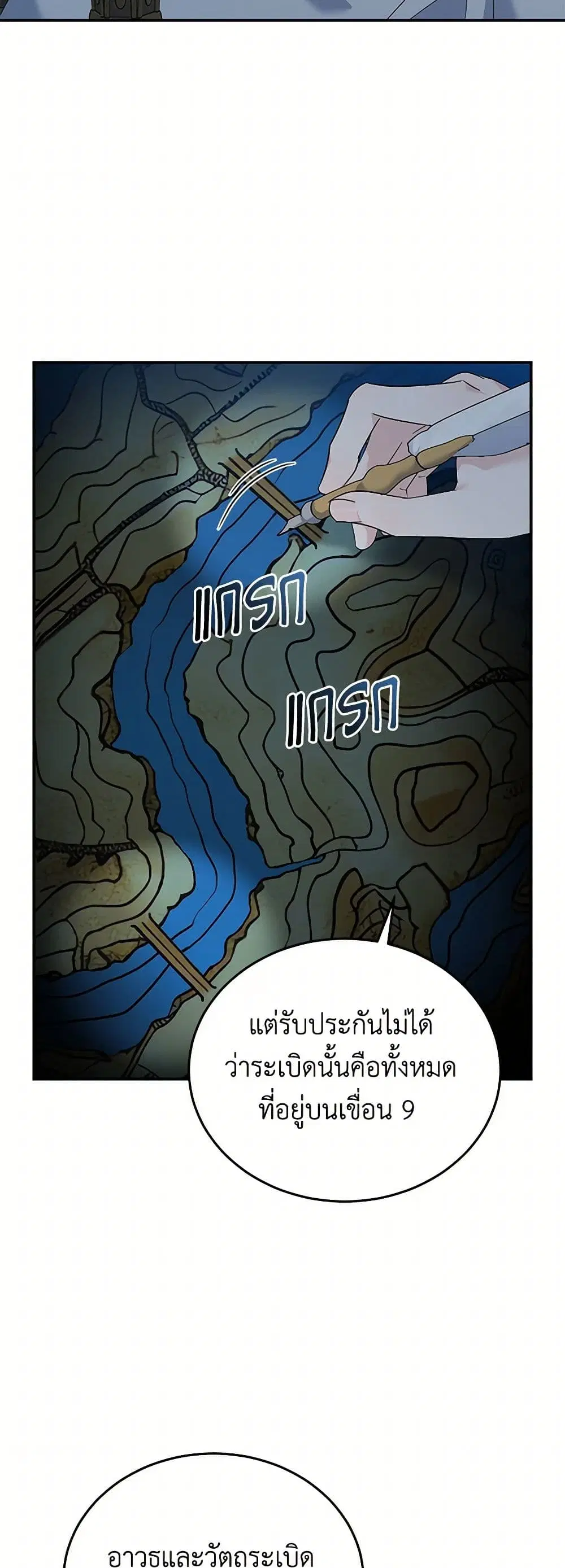 The Villainess Lives Again ตอนที่ 212 หน้า 20