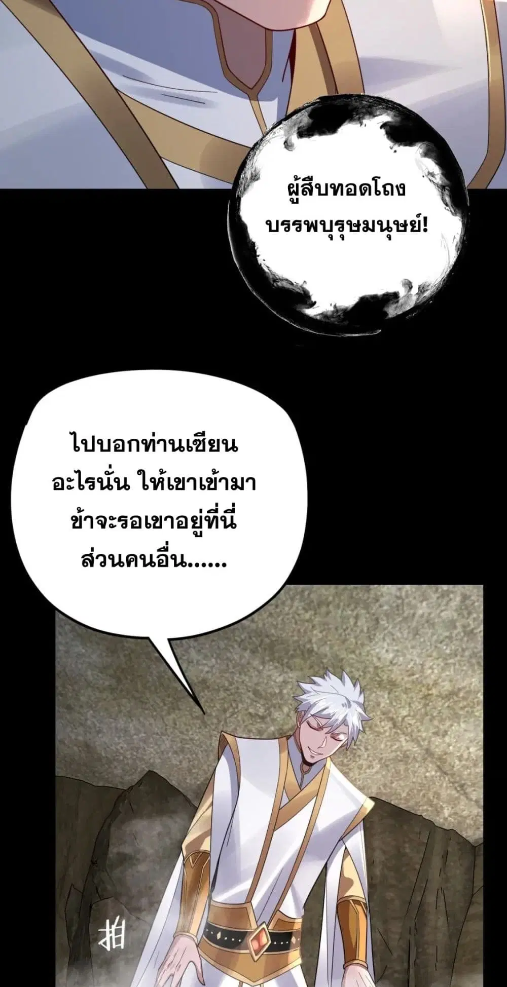 Villain is here ตอนที่ 106 หน้า 31