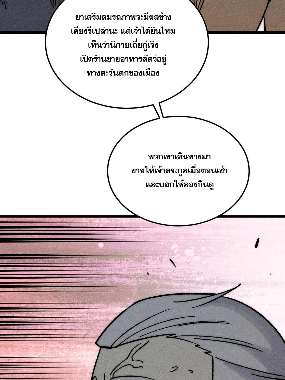 All Hail the Sect Leader ตอนที่ 201 หน้า 43