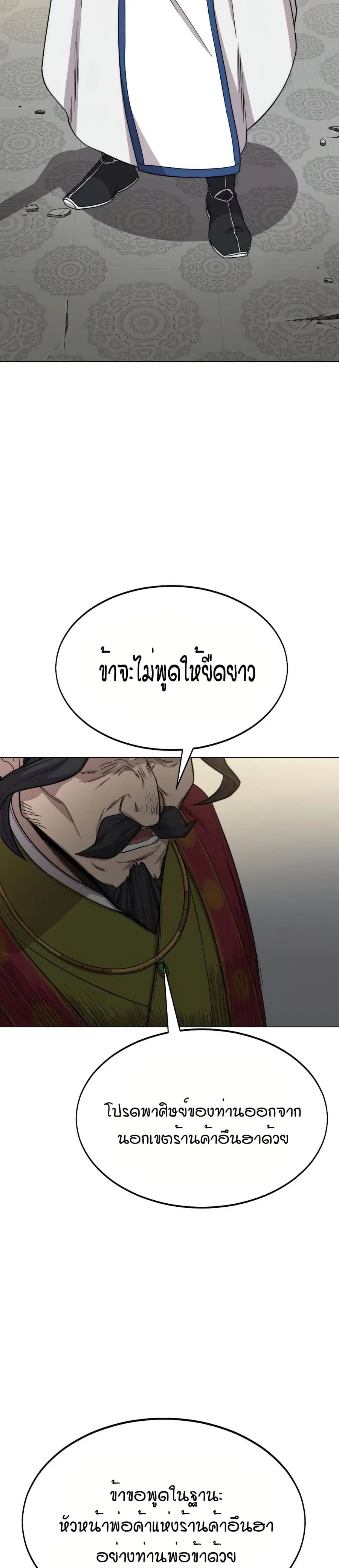 Return of the Mount Hua Sect ตอนที่ 26 หน้า 23