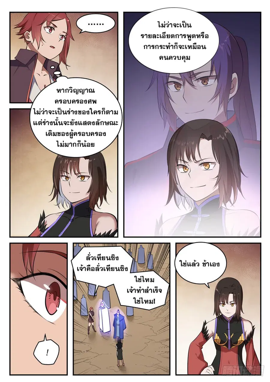 Bailian Chengshen ตอนที่ 432 หน้า 9