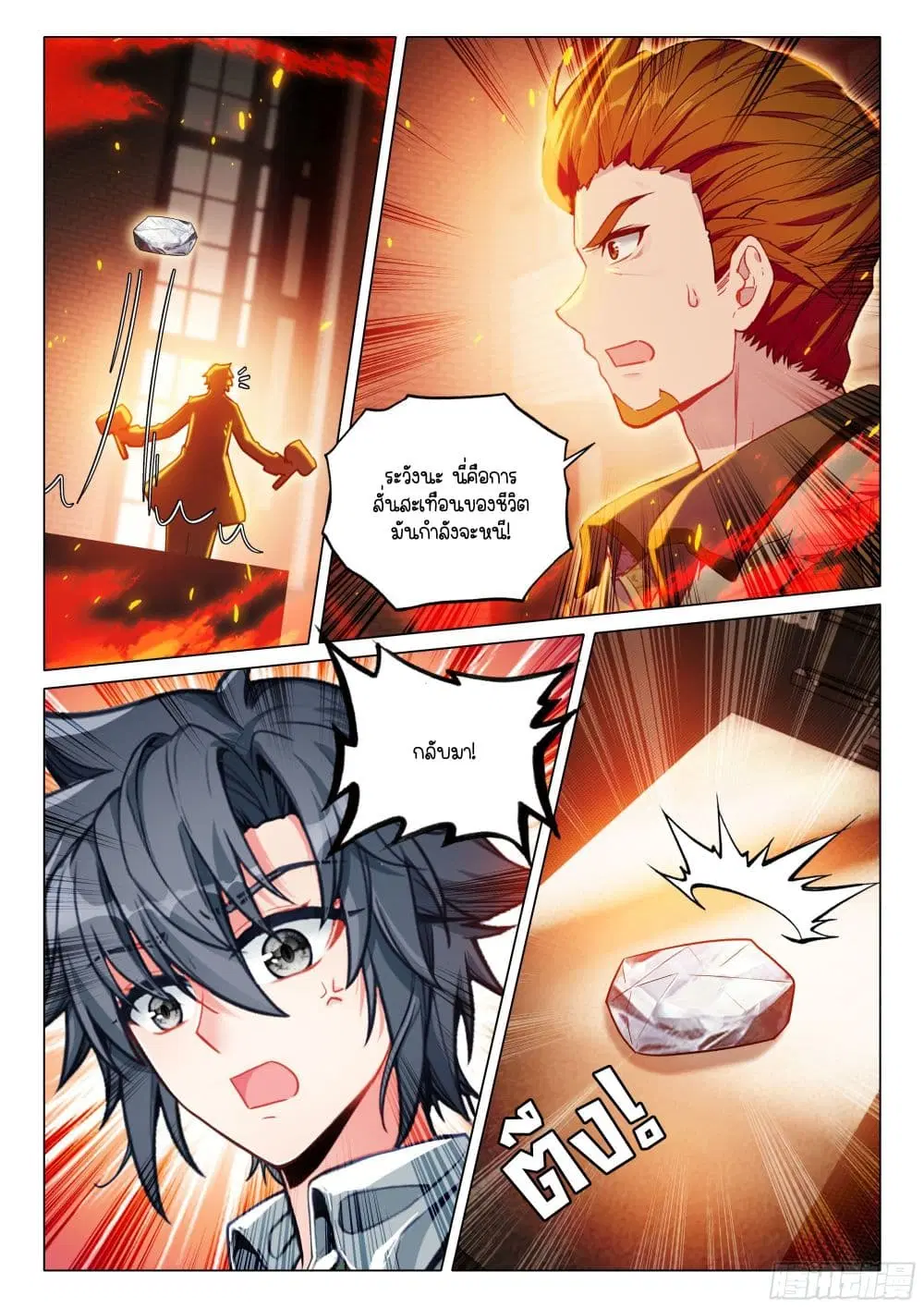 Douluo Dalu III: Longwang Chuanshuo ตอนที่ 395 หน้า 11