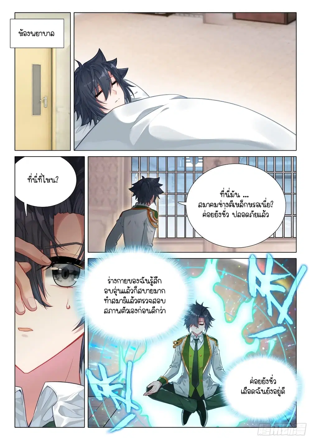 Douluo Dalu III: Longwang Chuanshuo ตอนที่ 299 หน้า 11