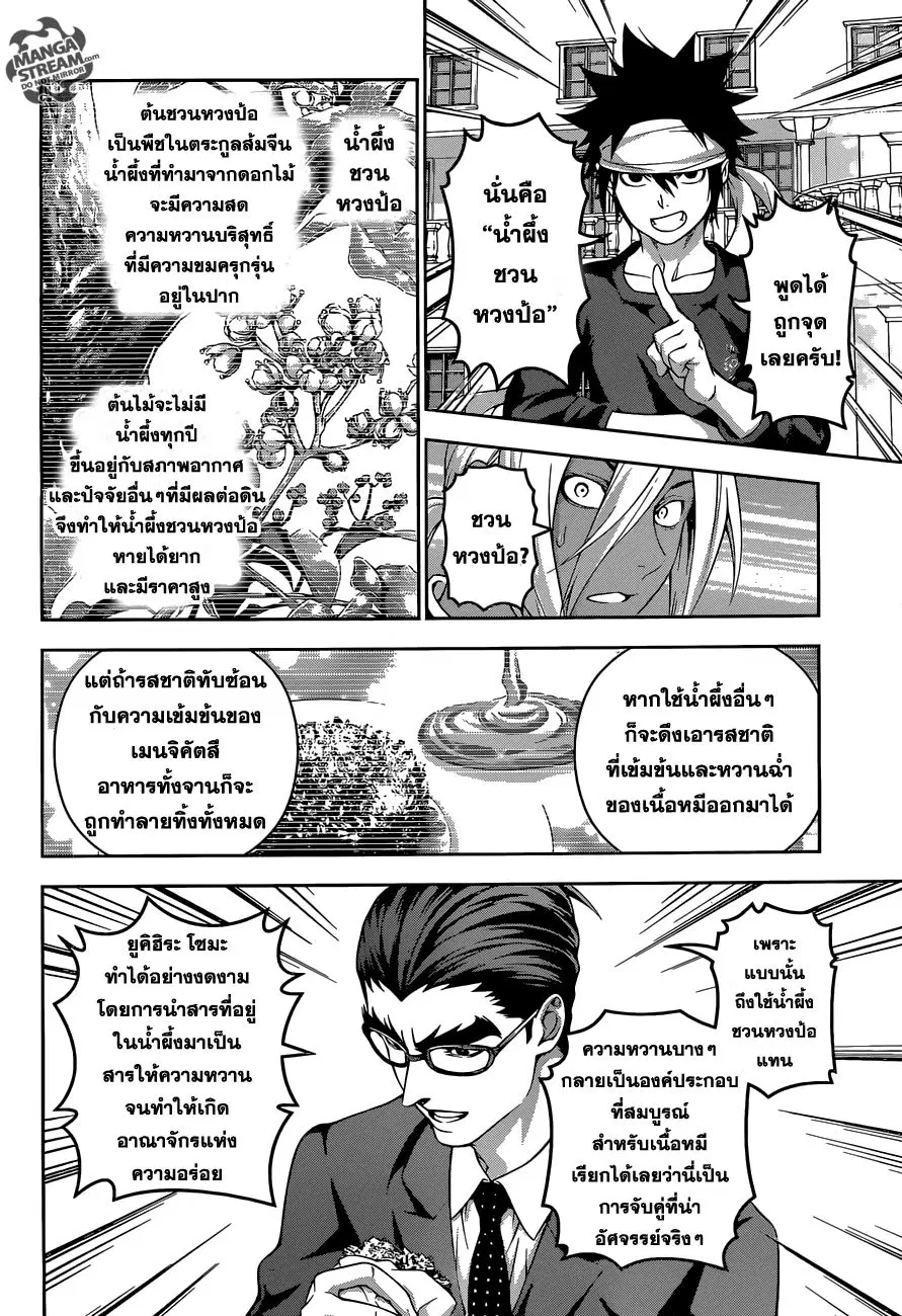 Shokugeki no Soma ตอนที่ 190 หน้า 8