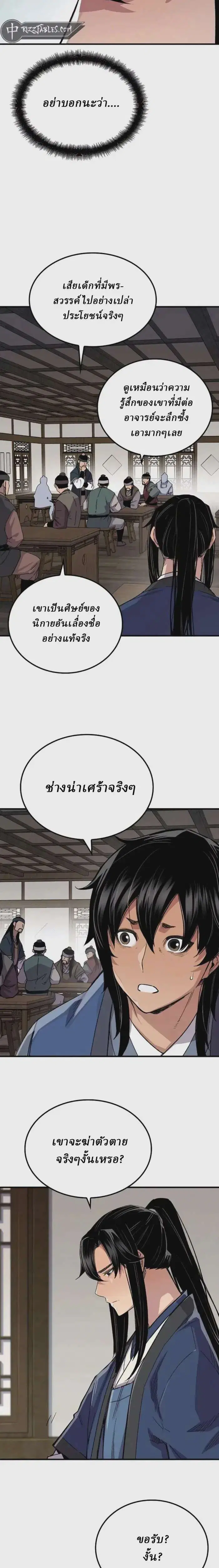 Reborn As The Heavenly Demon ตอนที่ 64 หน้า 23