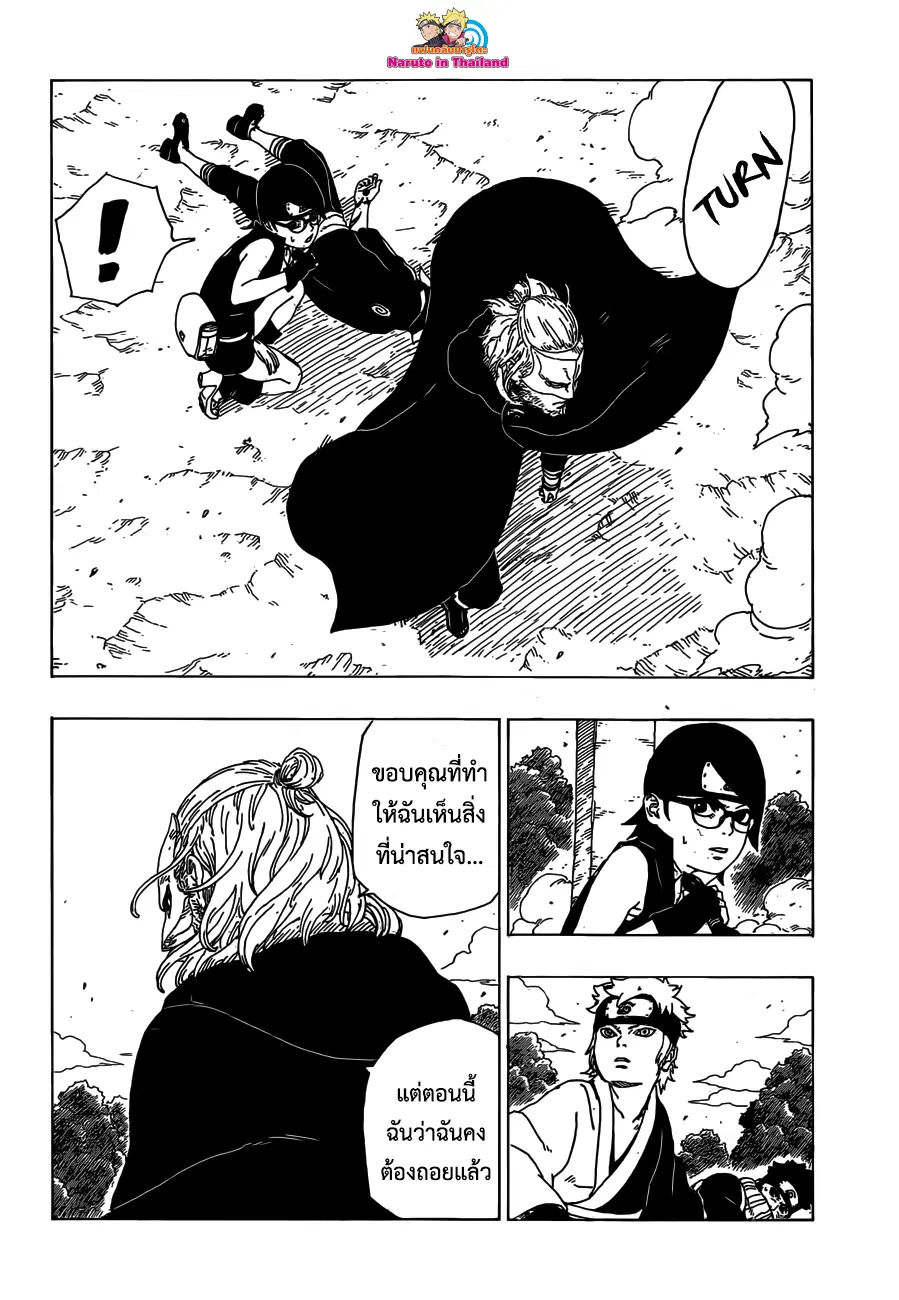 Boruto: Naruto Next Generations – โบรูโตะ: นารูโตะ เน็กซ์ เจนเนเรชั่น ตอนที่ 23 หน้า 28